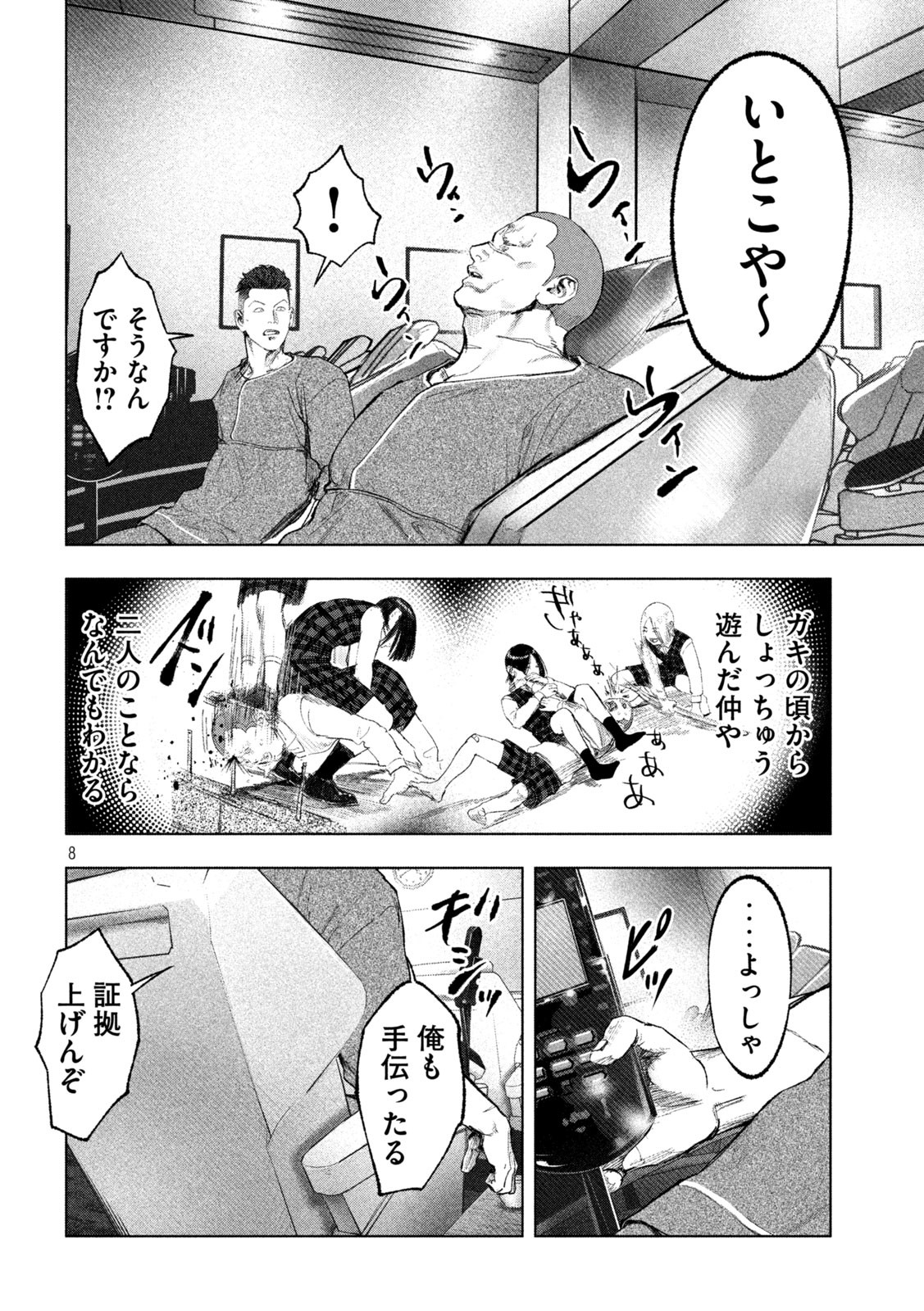 双生遊戯 第11話 - Page 8