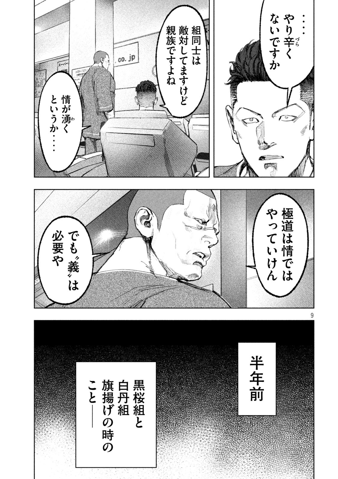 双生遊戯 第11話 - Page 9