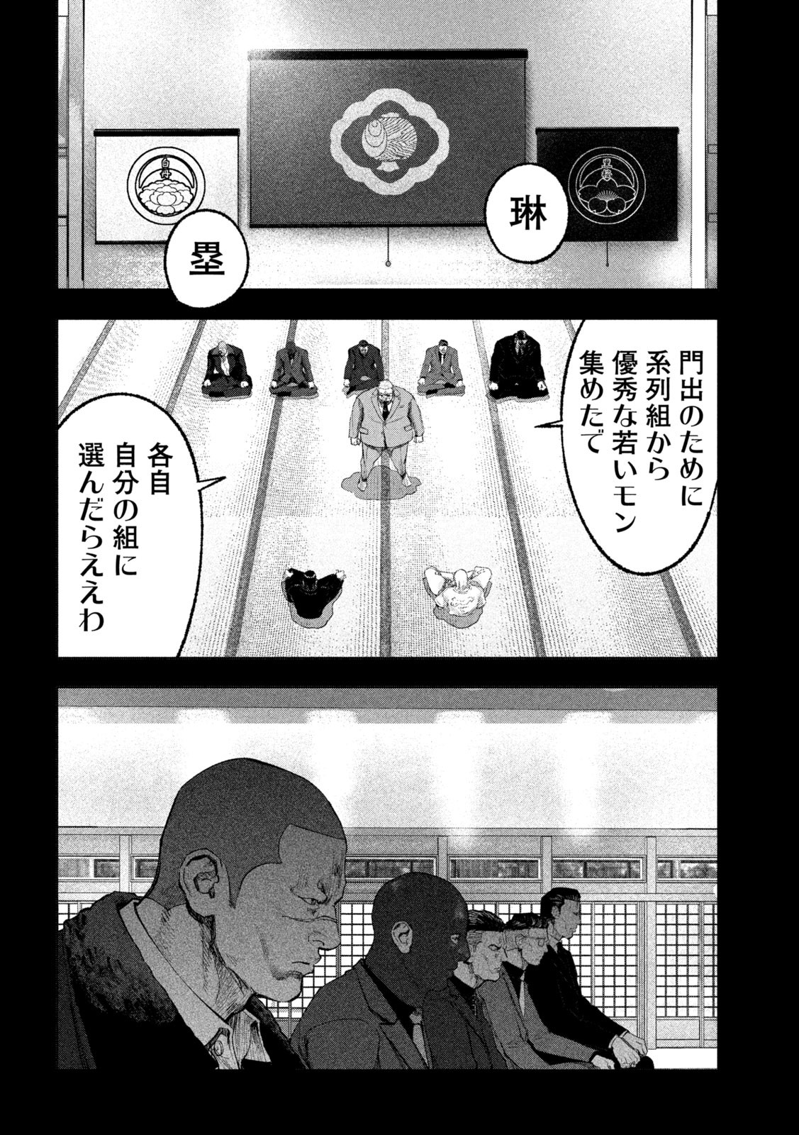 双生遊戯 第11話 - Page 10