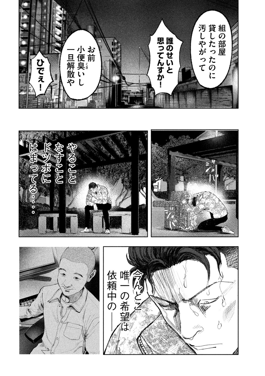 双生遊戯 第12話 - Page 18