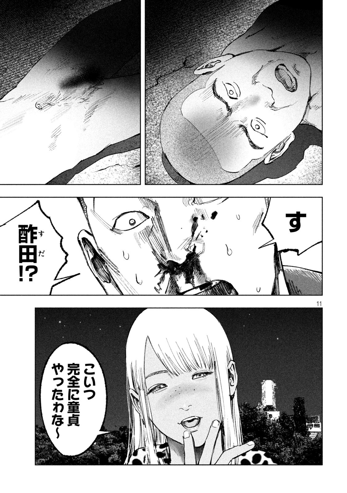 双生遊戯 第13話 - Page 11