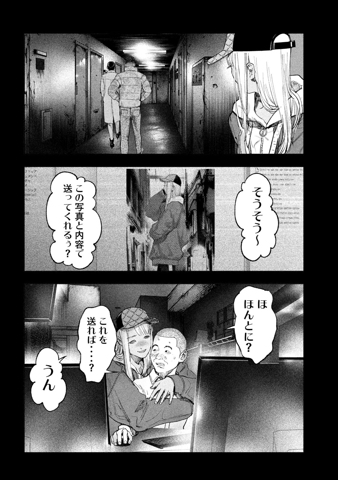 双生遊戯 第13話 - Page 12
