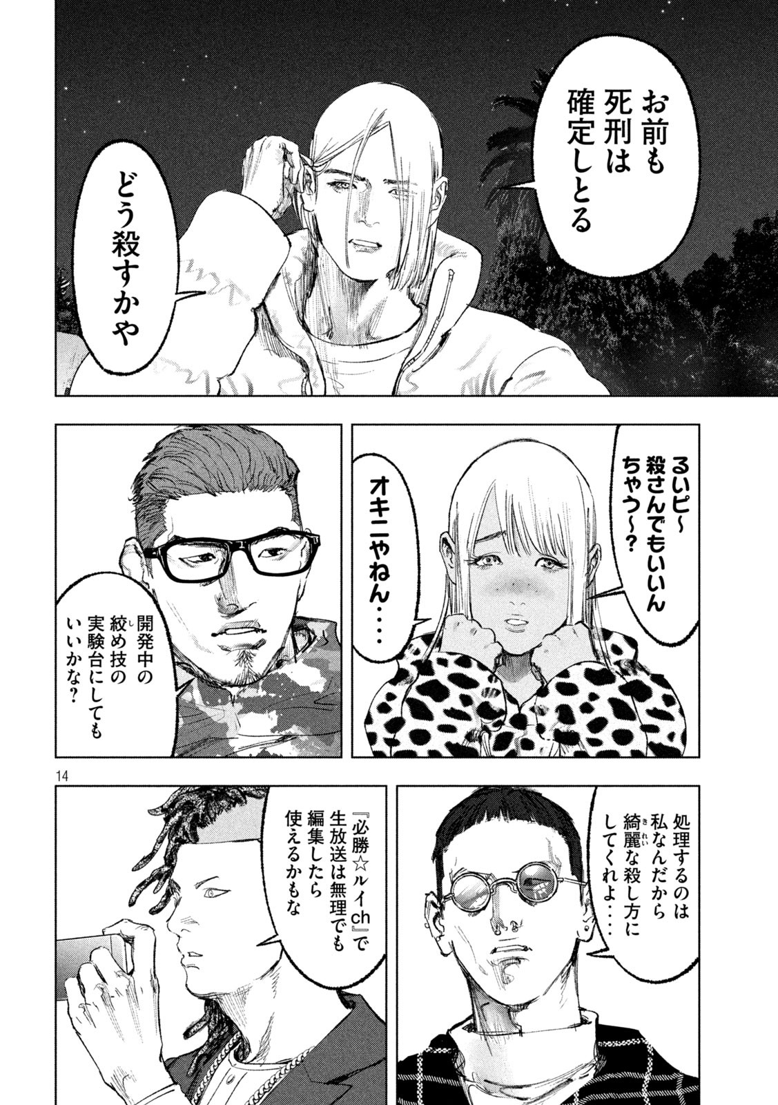 双生遊戯 第13話 - Page 14