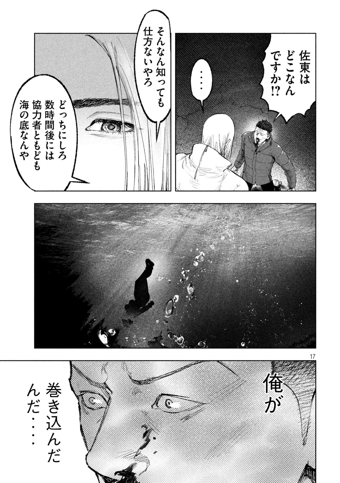 双生遊戯 第13話 - Page 17