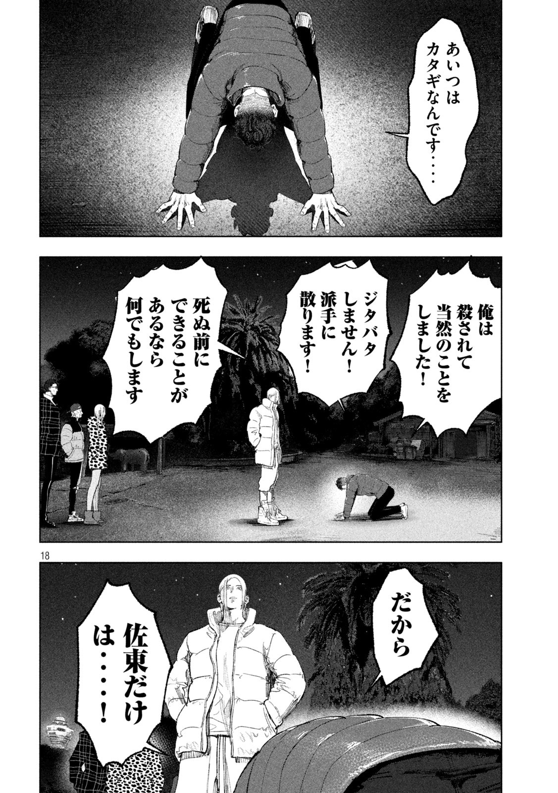 双生遊戯 第13話 - Page 18