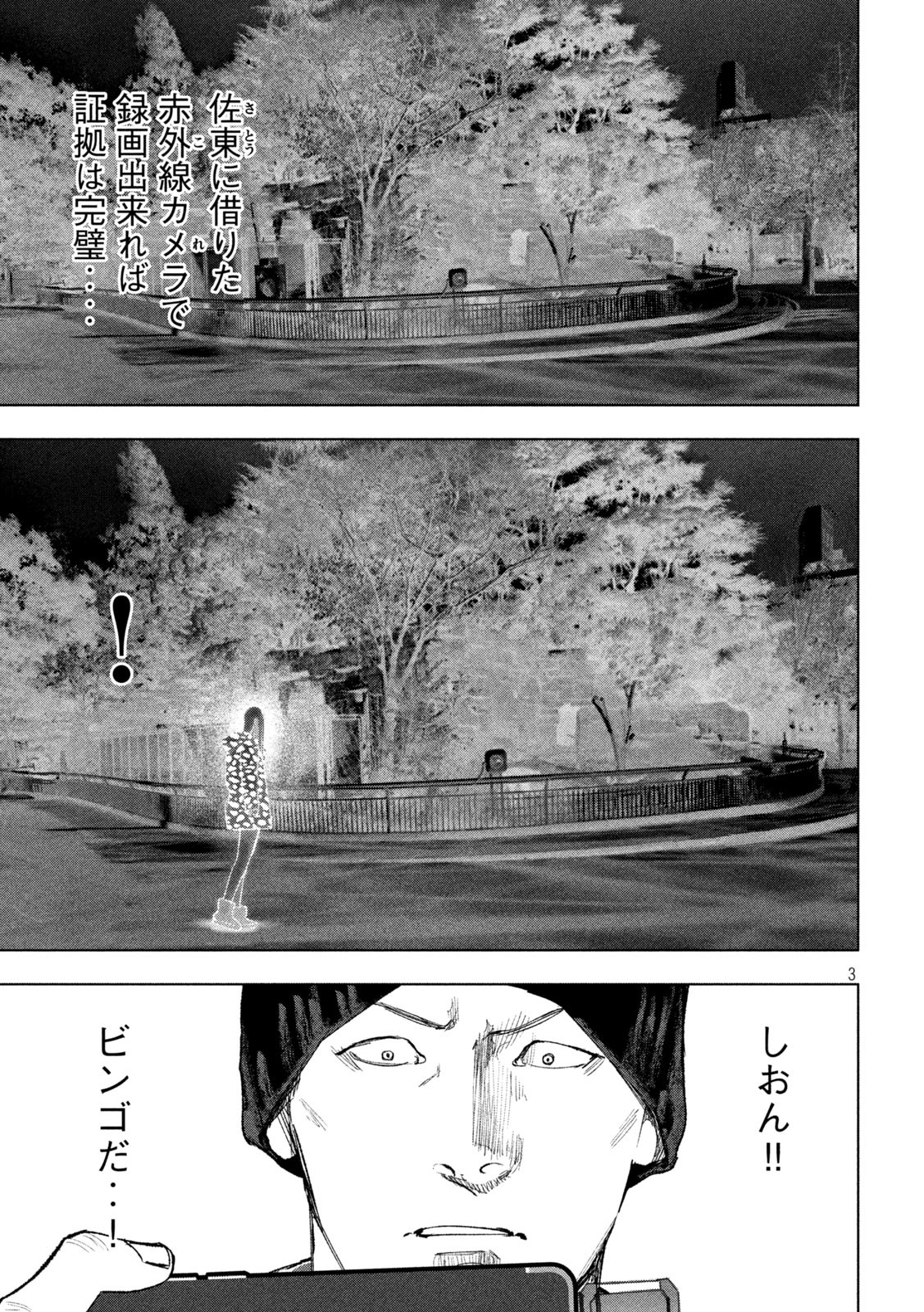 双生遊戯 第13話 - Page 3