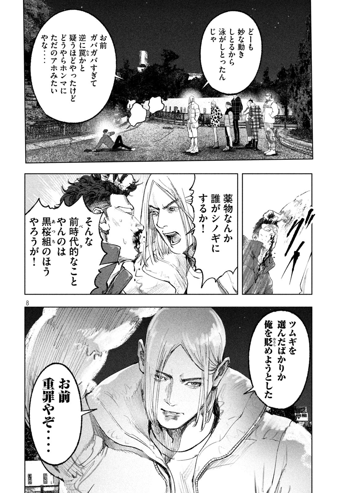 双生遊戯 第13話 - Page 8