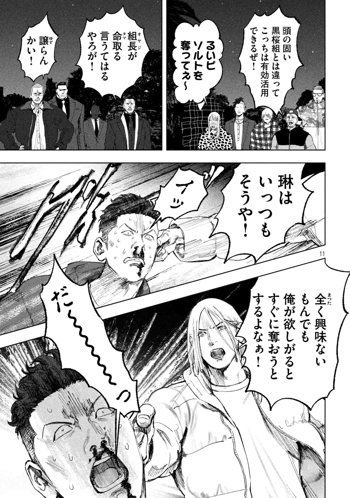 双生遊戯 第14話 - Page 11