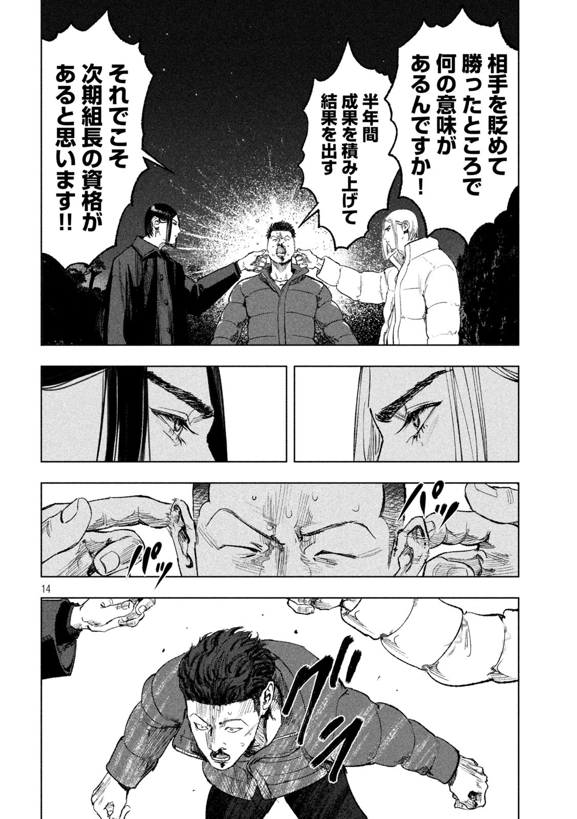 双生遊戯 第14話 - Page 14