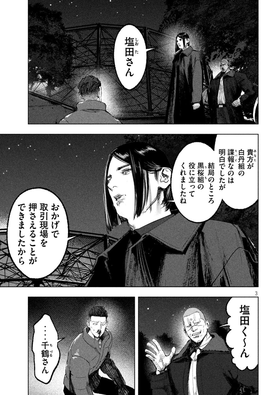 双生遊戯 第14話 - Page 3