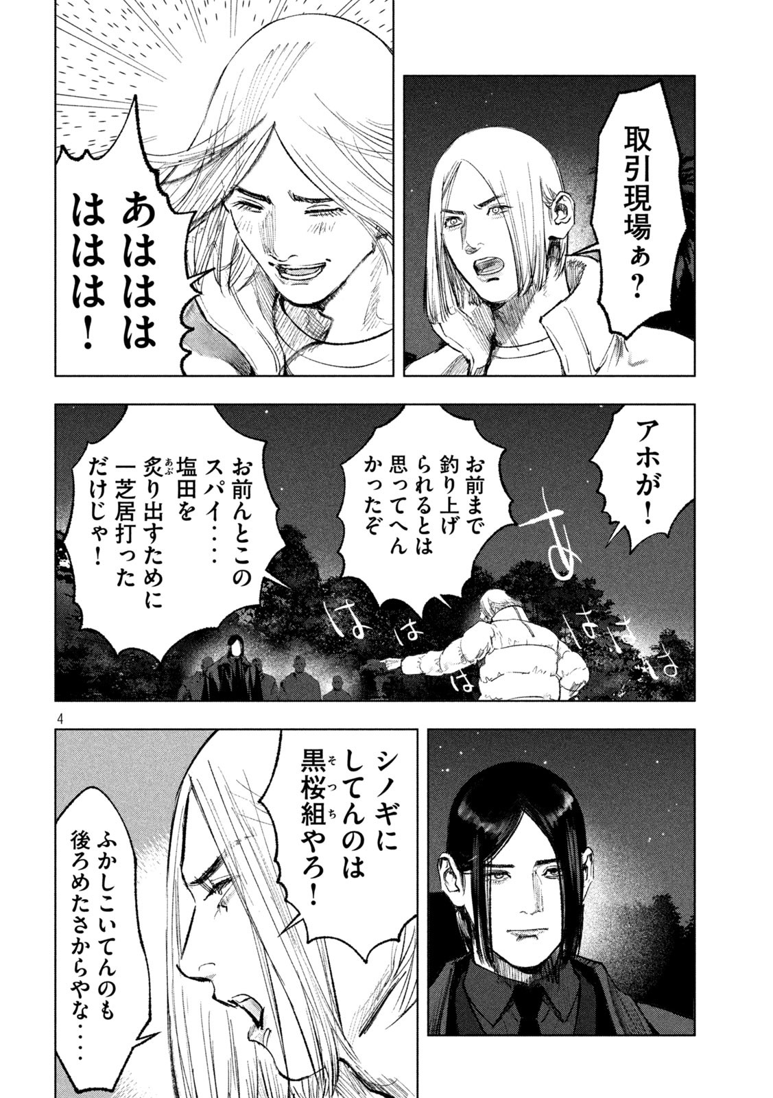 双生遊戯 第14話 - Page 4