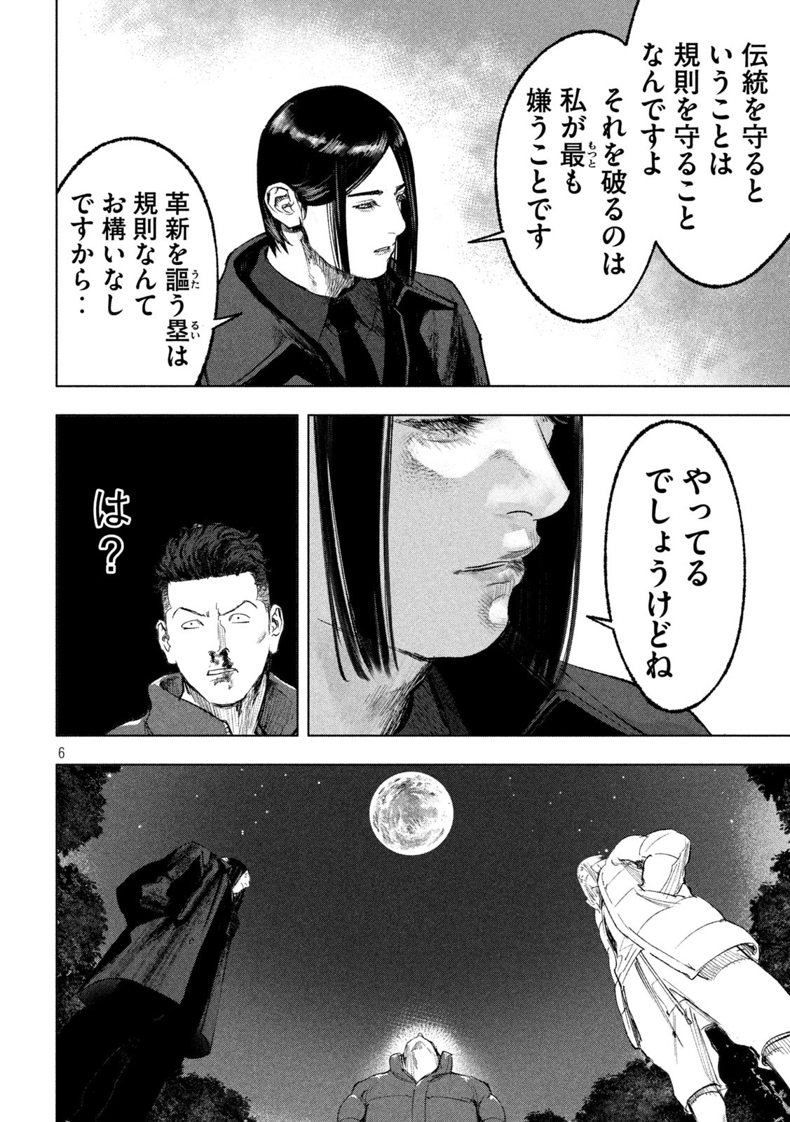 双生遊戯 第14話 - Page 6