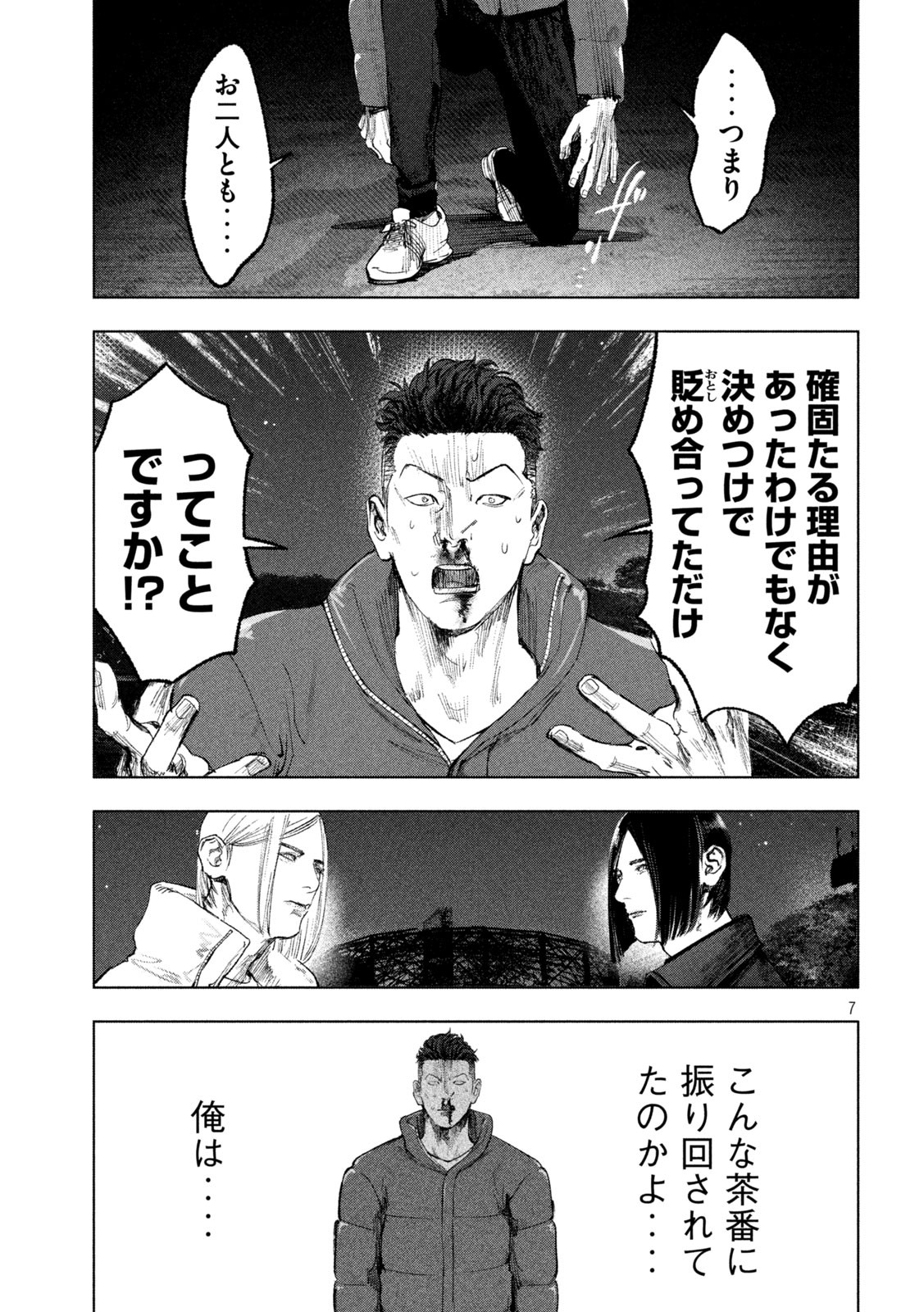 双生遊戯 第14話 - Page 7