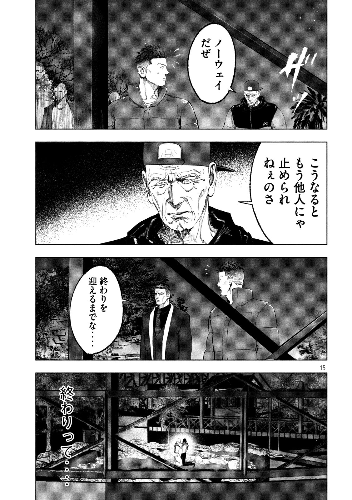 双生遊戯 第15話 - Page 15