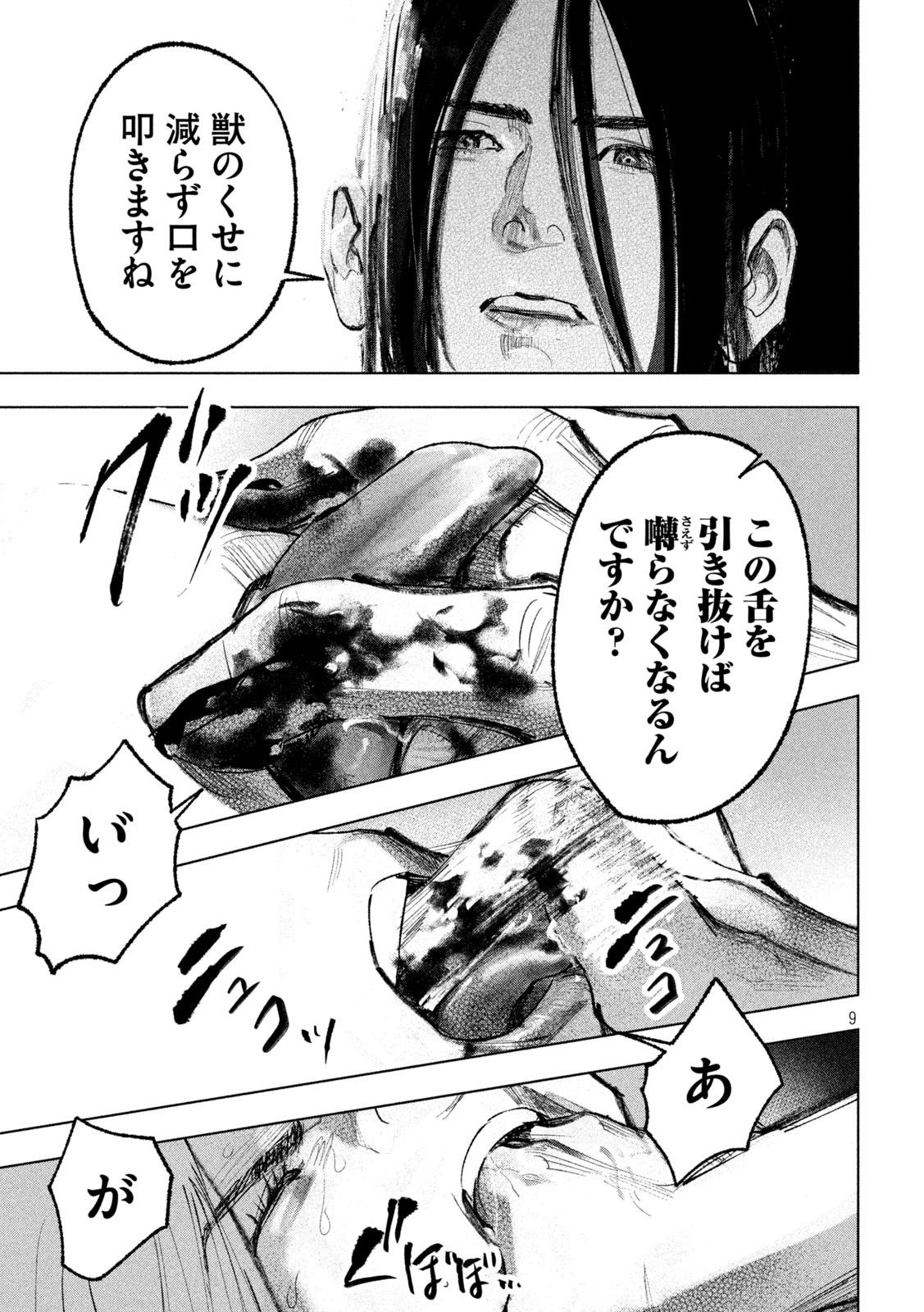 双生遊戯 第15話 - Page 9
