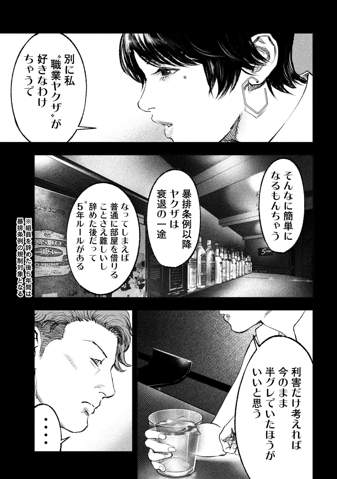 双生遊戯 第16話 - Page 11