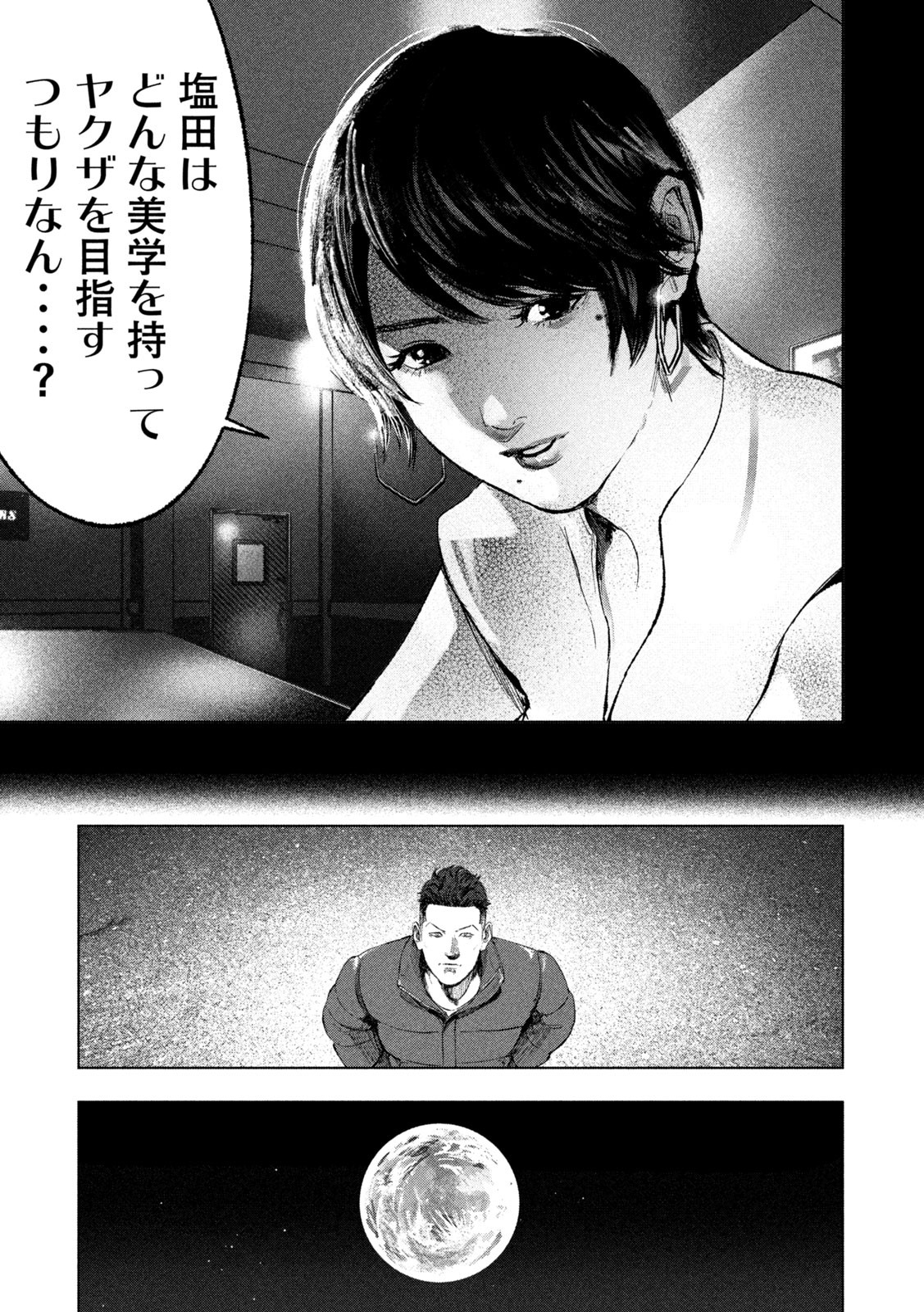 双生遊戯 第16話 - Page 13
