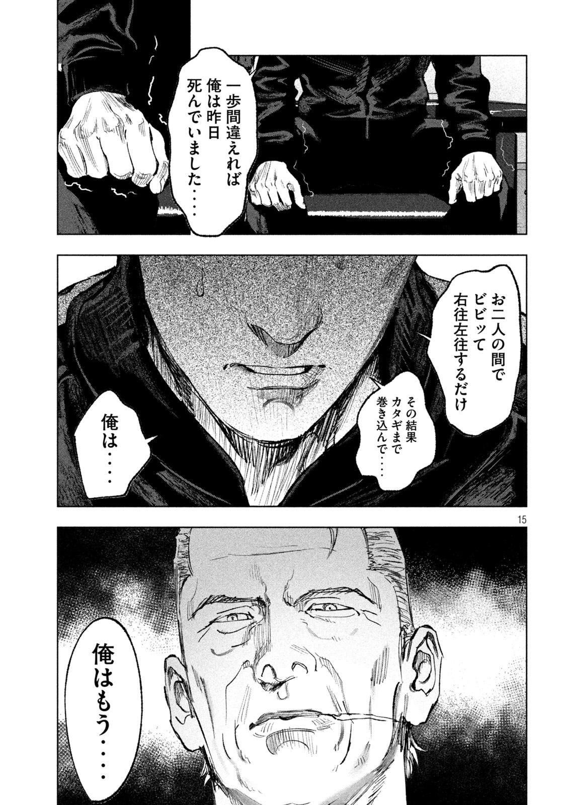 双生遊戯 第16話 - Page 15