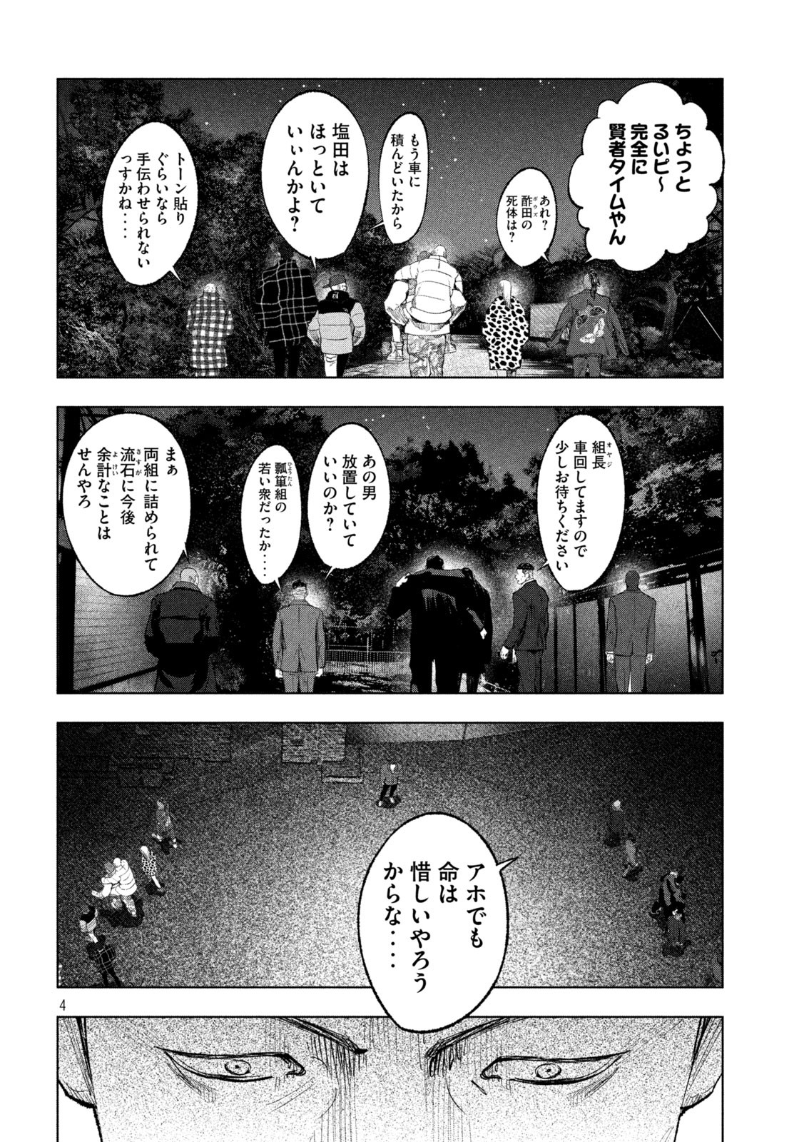 双生遊戯 第16話 - Page 4
