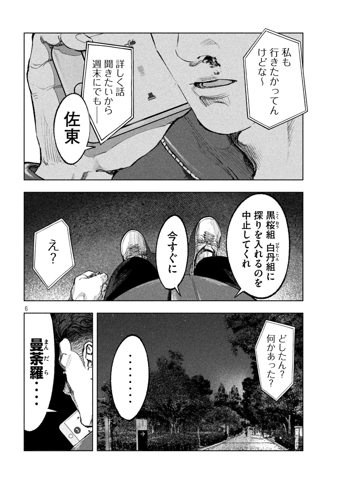 双生遊戯 第16話 - Page 6
