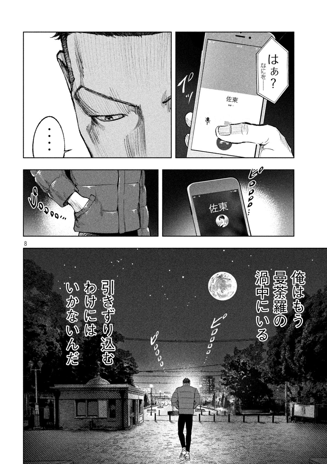 双生遊戯 第16話 - Page 8