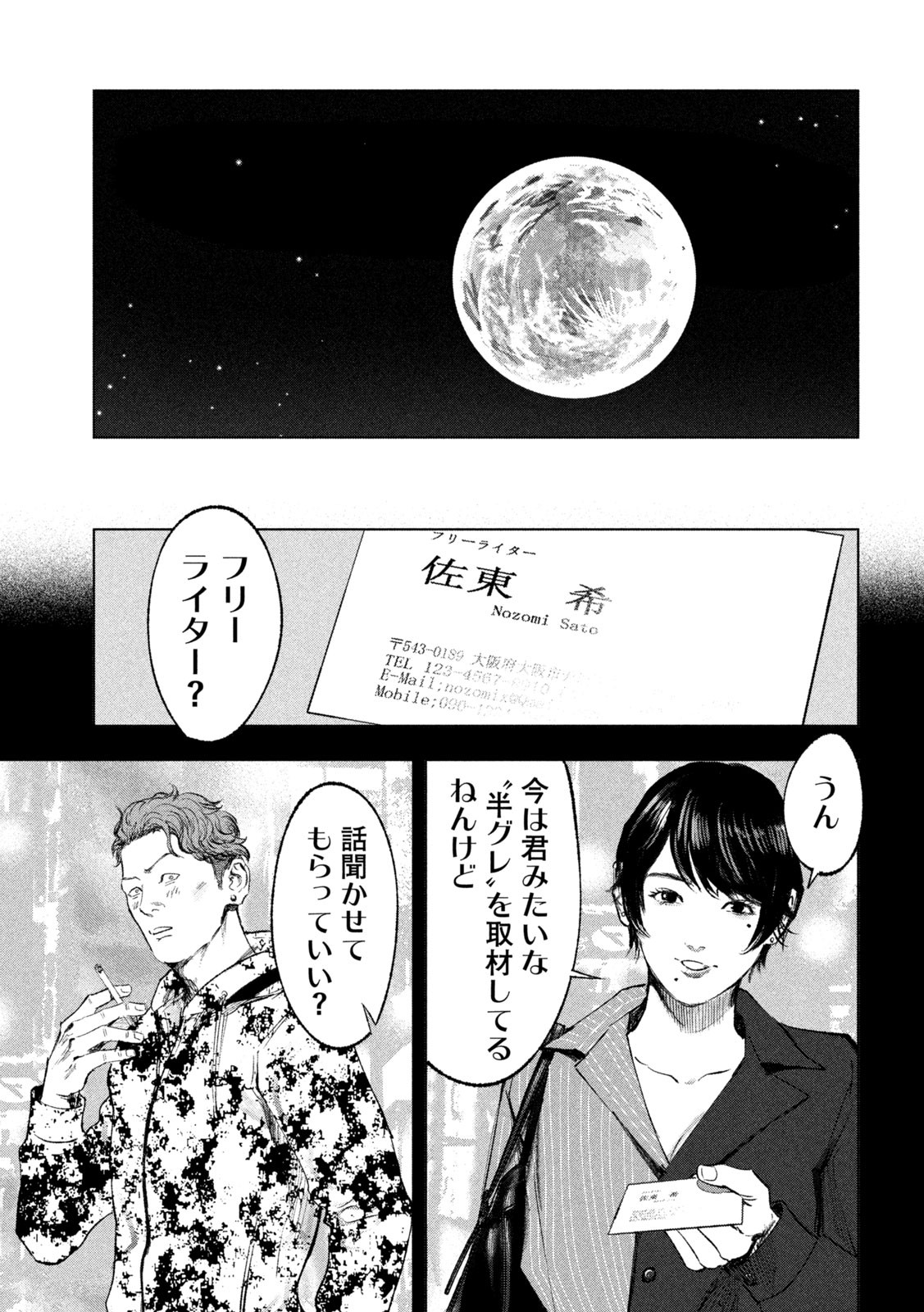 双生遊戯 第16話 - Page 9