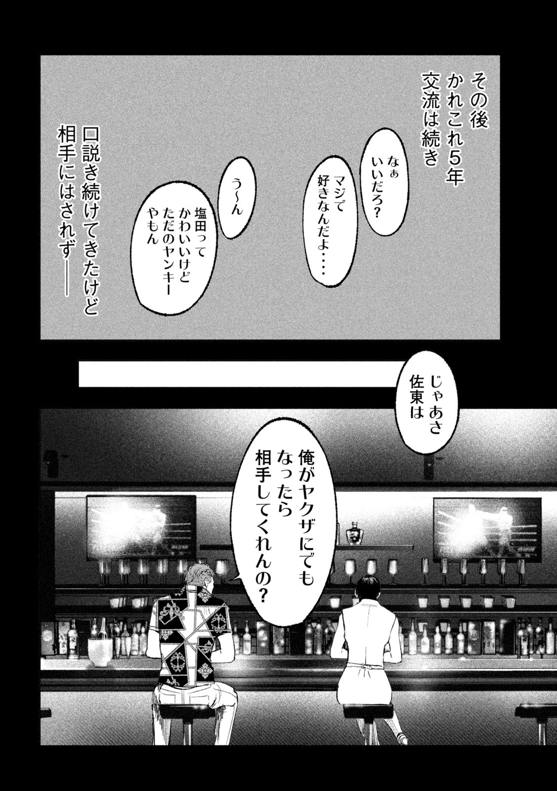双生遊戯 第16話 - Page 10