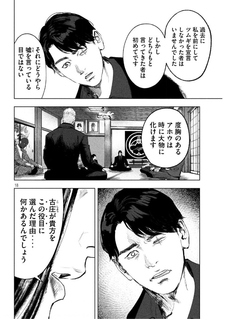 双生遊戯 第17話 - Page 18