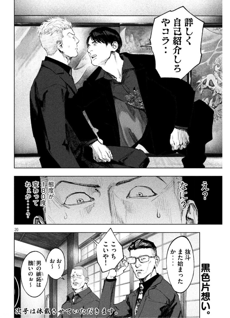 双生遊戯 第17話 - Page 20