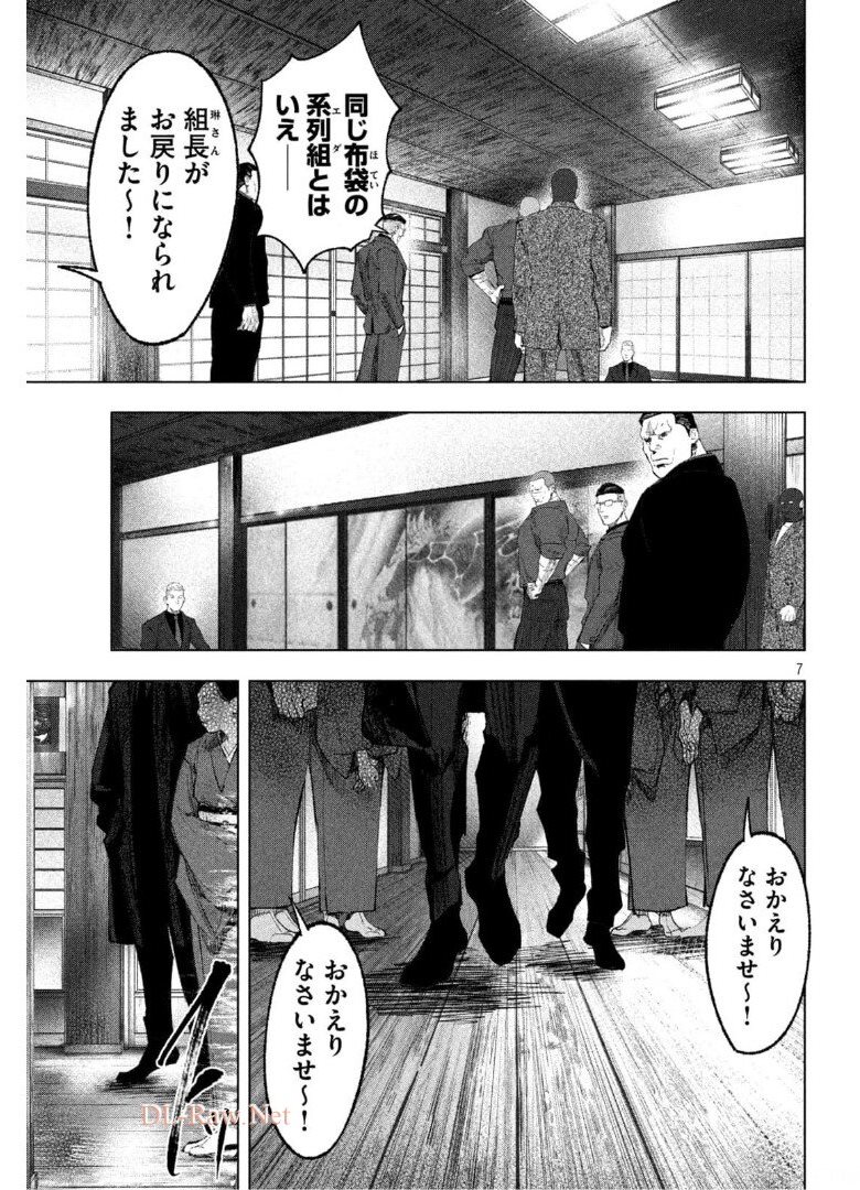 双生遊戯 第17話 - Page 7