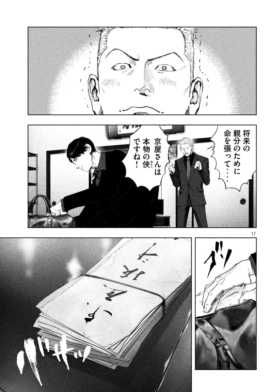 双生遊戯 第18話 - Page 17