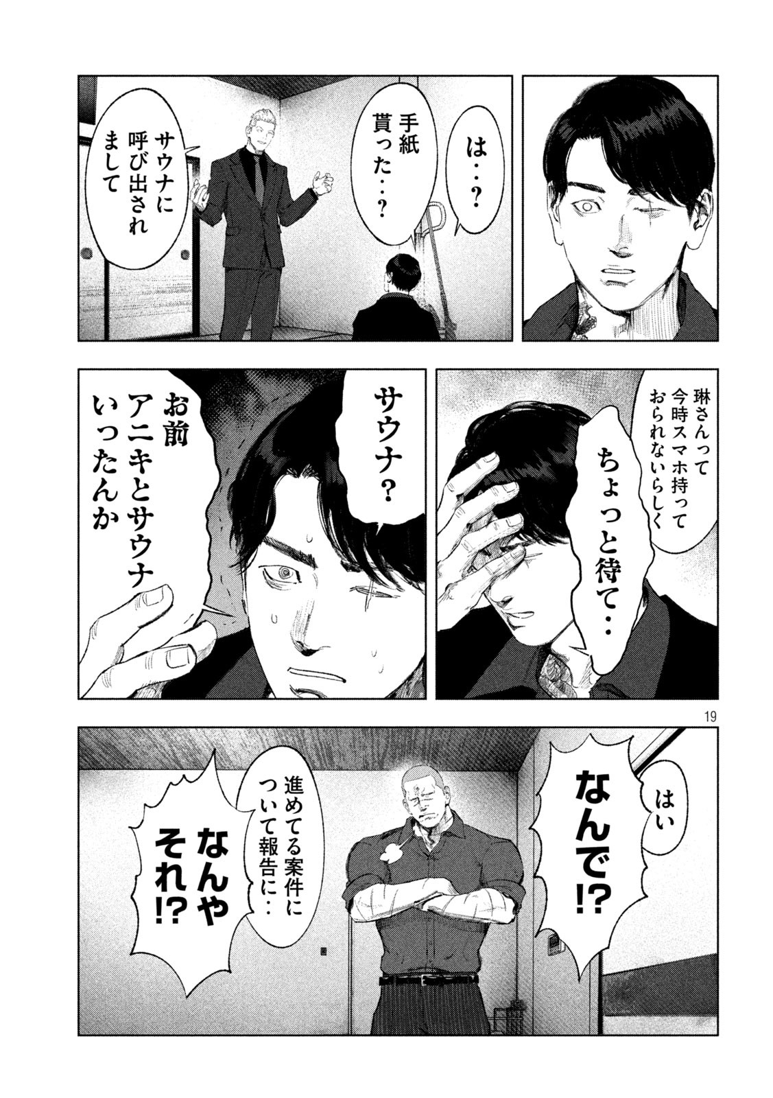双生遊戯 第18話 - Page 19