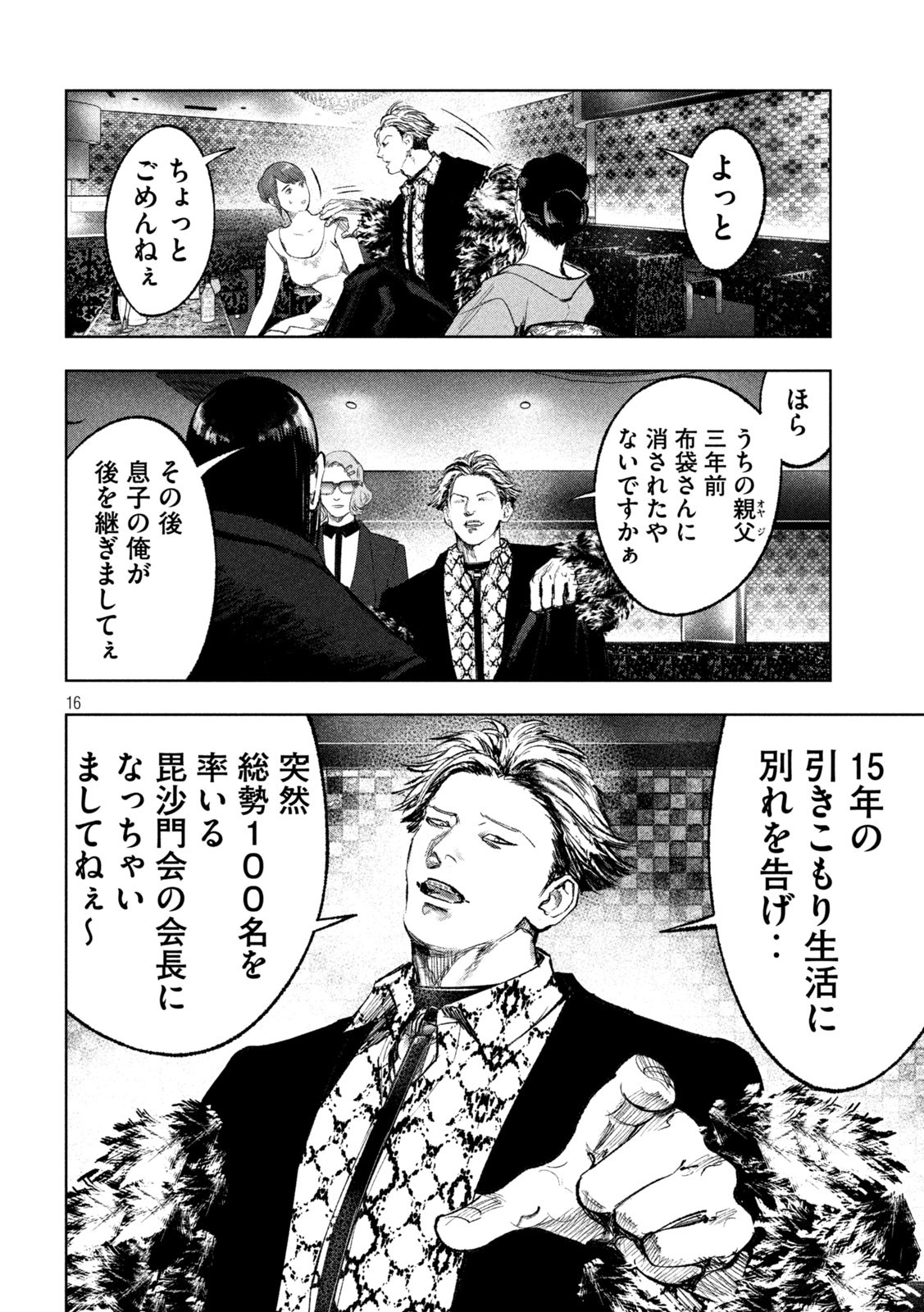 双生遊戯 第19話 - Page 16