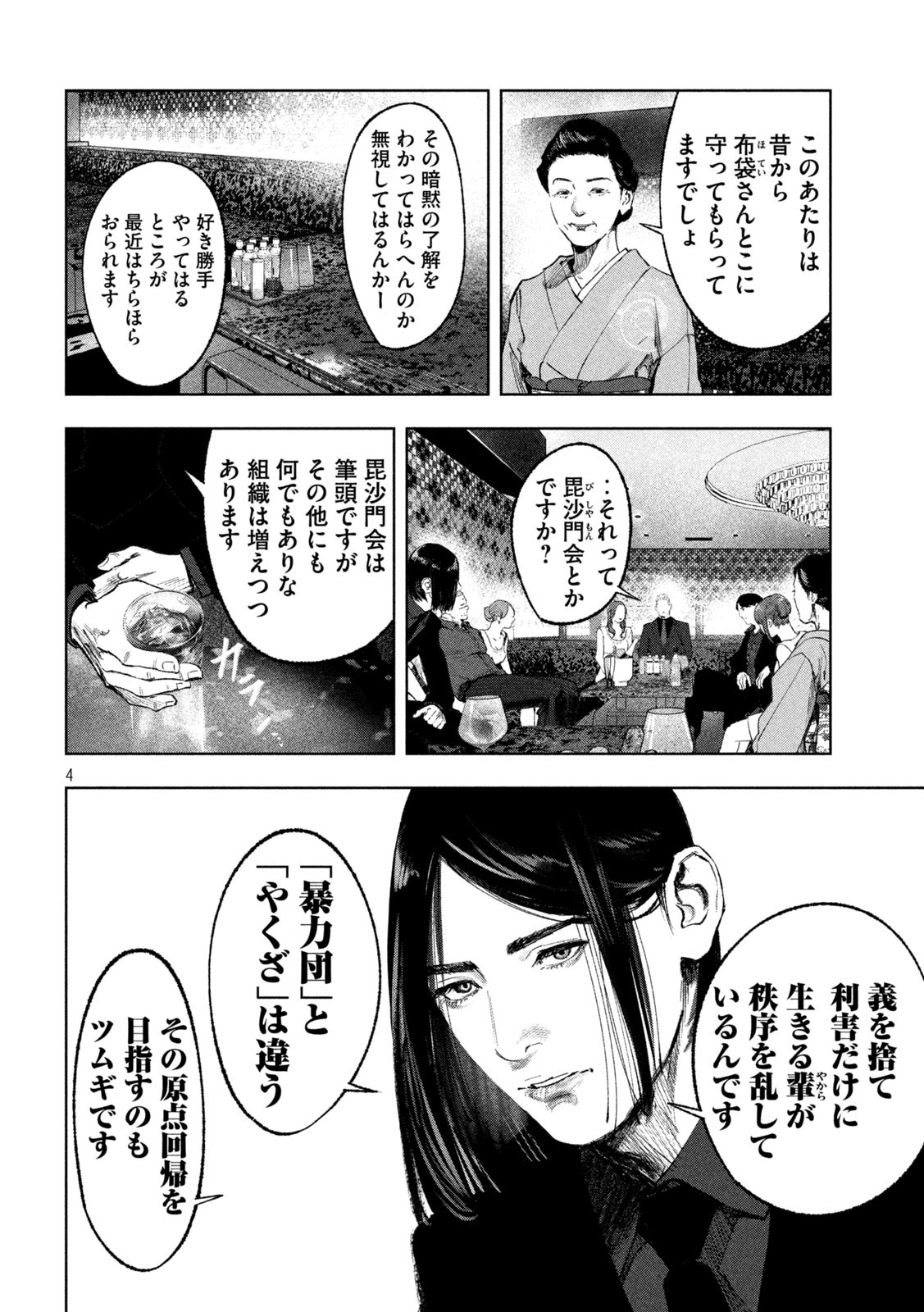 双生遊戯 第19話 - Page 4