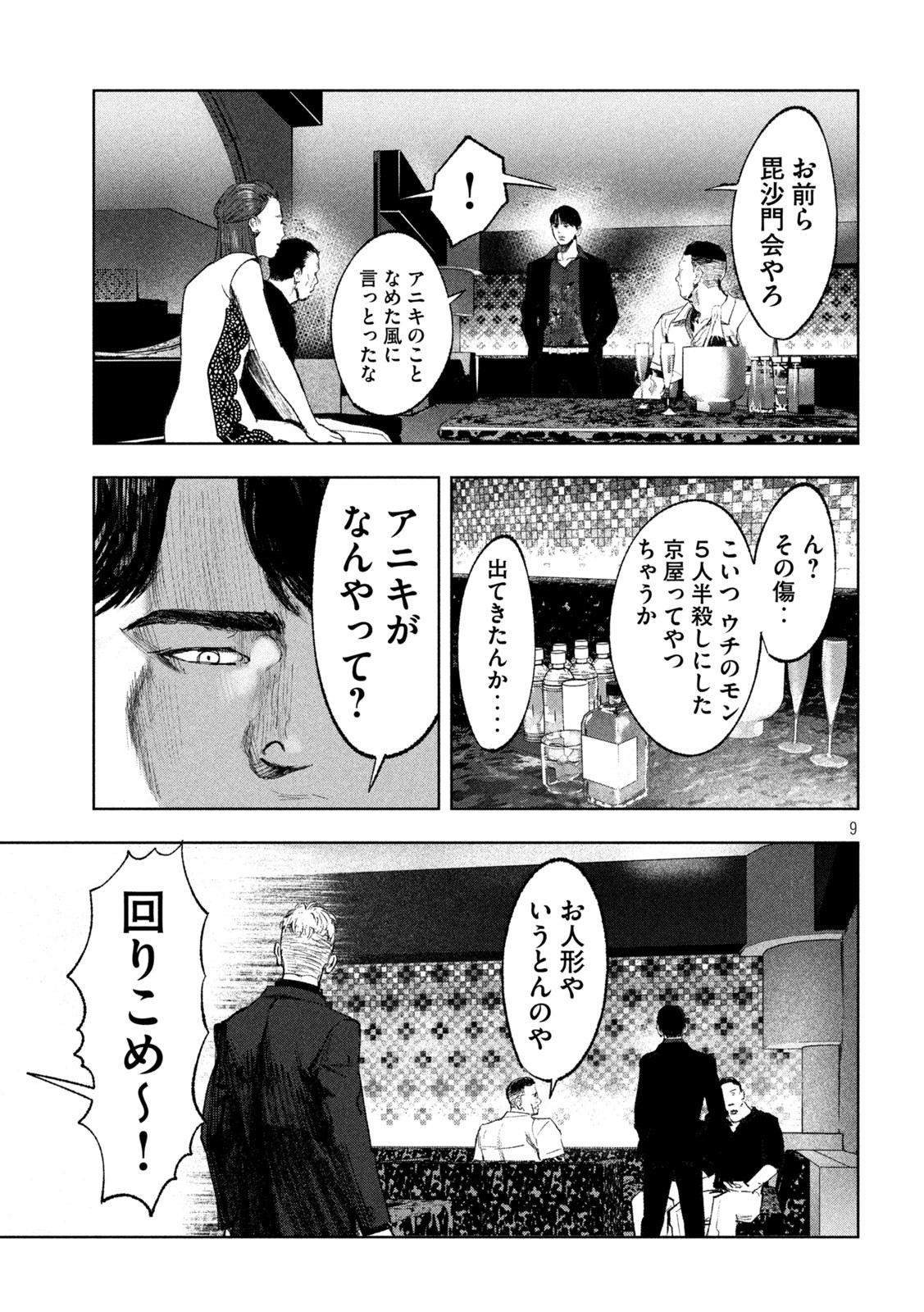 双生遊戯 第19話 - Page 9