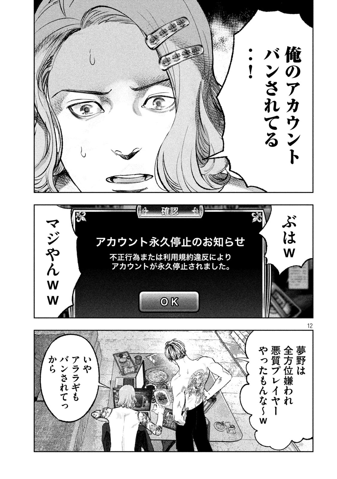 双生遊戯 第20話 - Page 12
