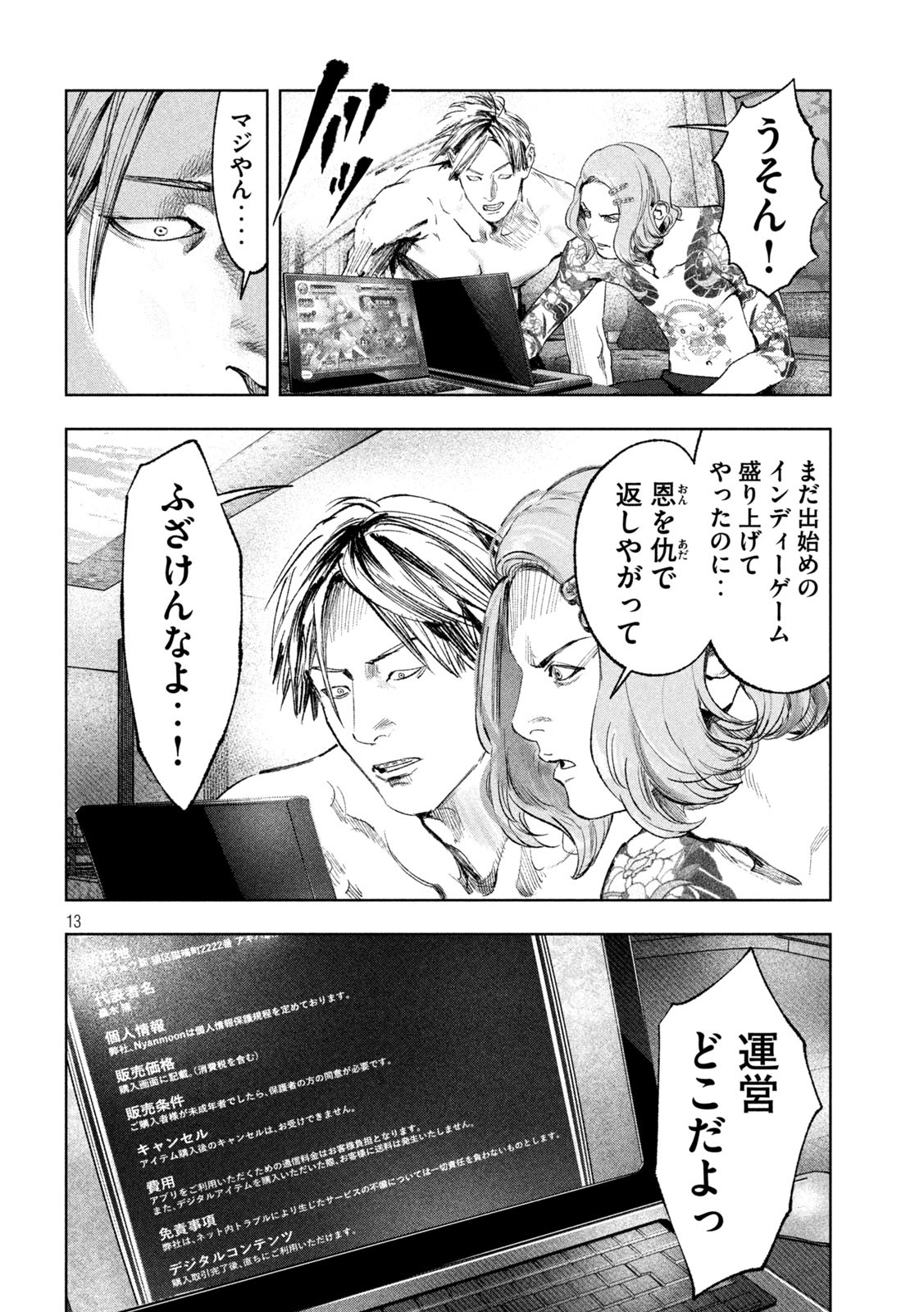 双生遊戯 第20話 - Page 13