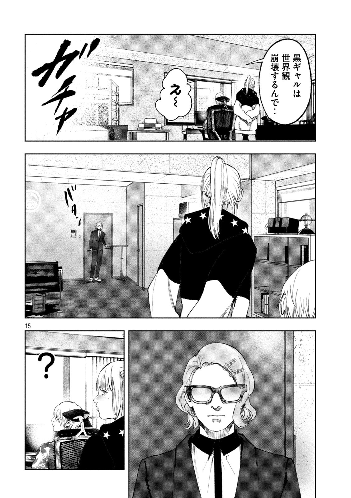 双生遊戯 第20話 - Page 15