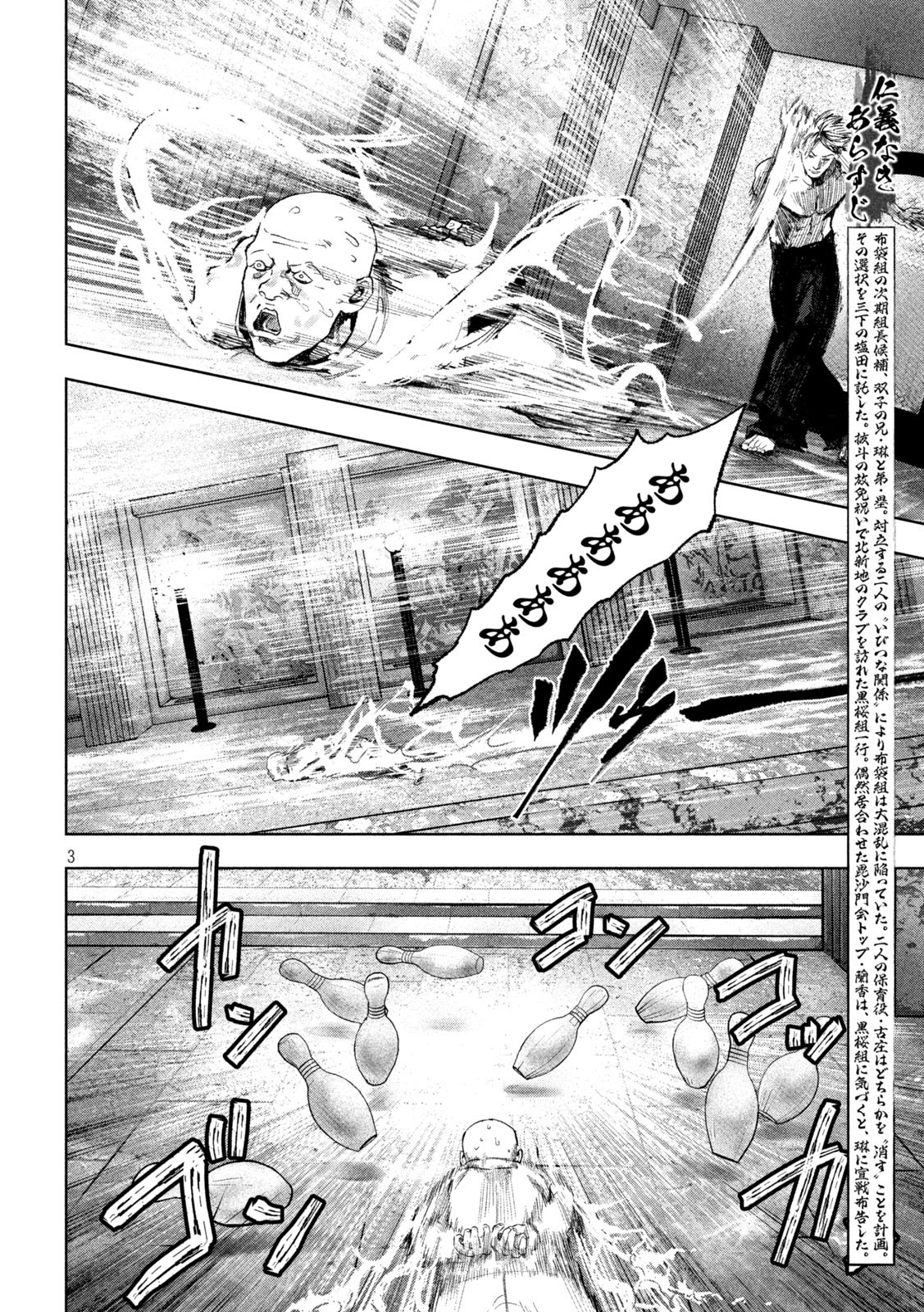 双生遊戯 第20話 - Page 3
