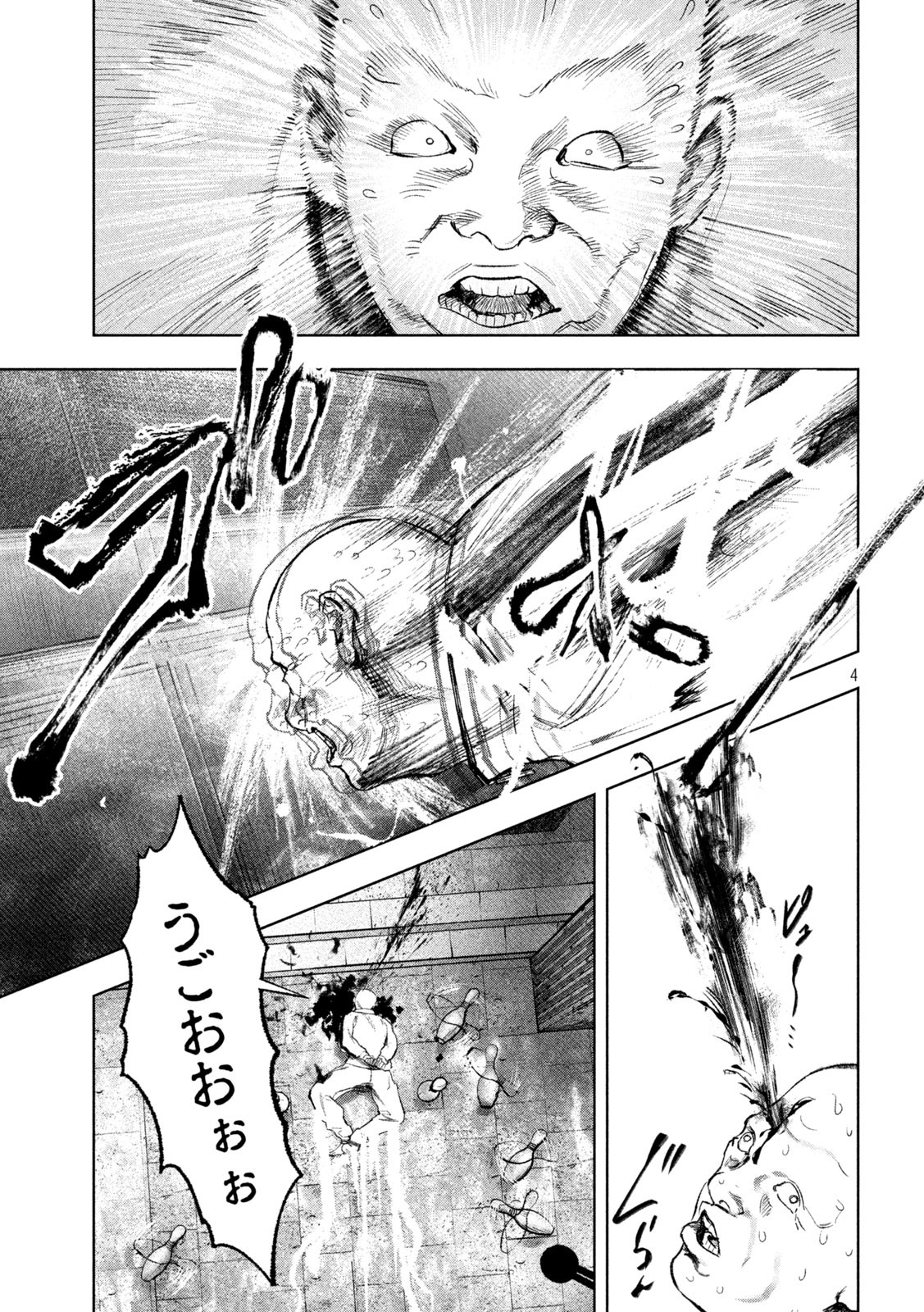 双生遊戯 第20話 - Page 4
