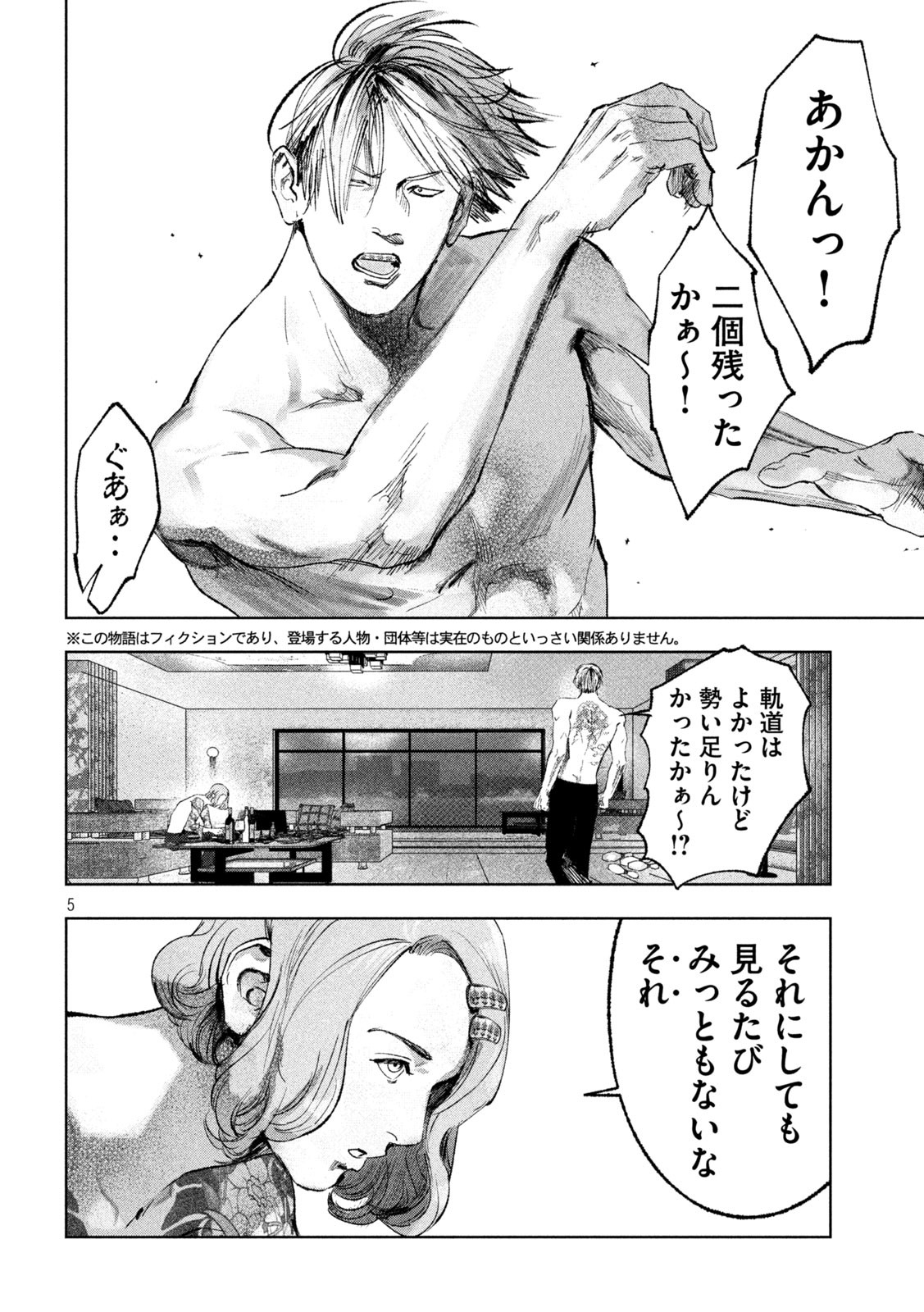 双生遊戯 第20話 - Page 5