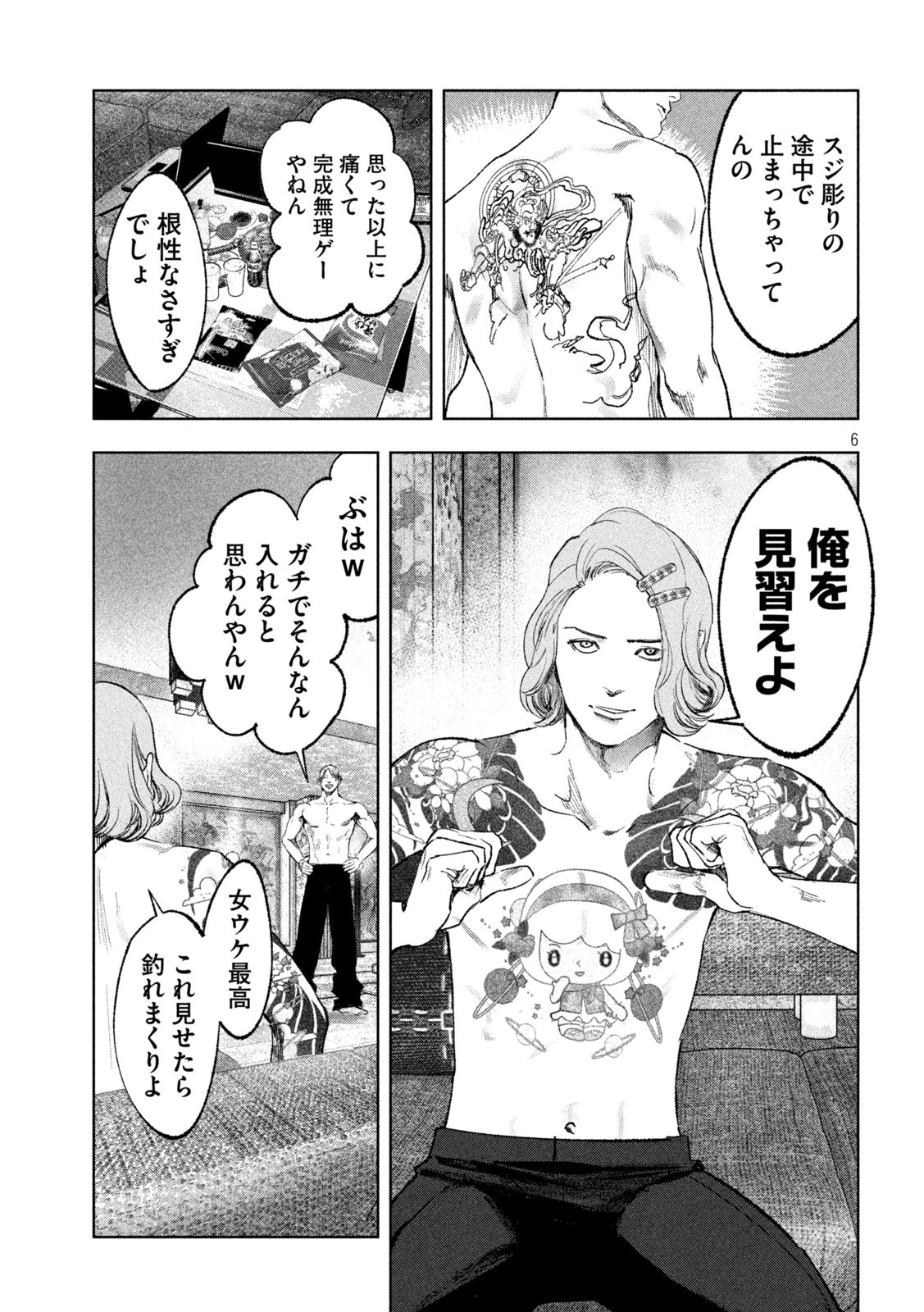 双生遊戯 第20話 - Page 6