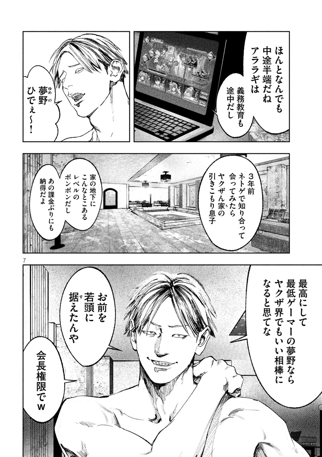 双生遊戯 第20話 - Page 7