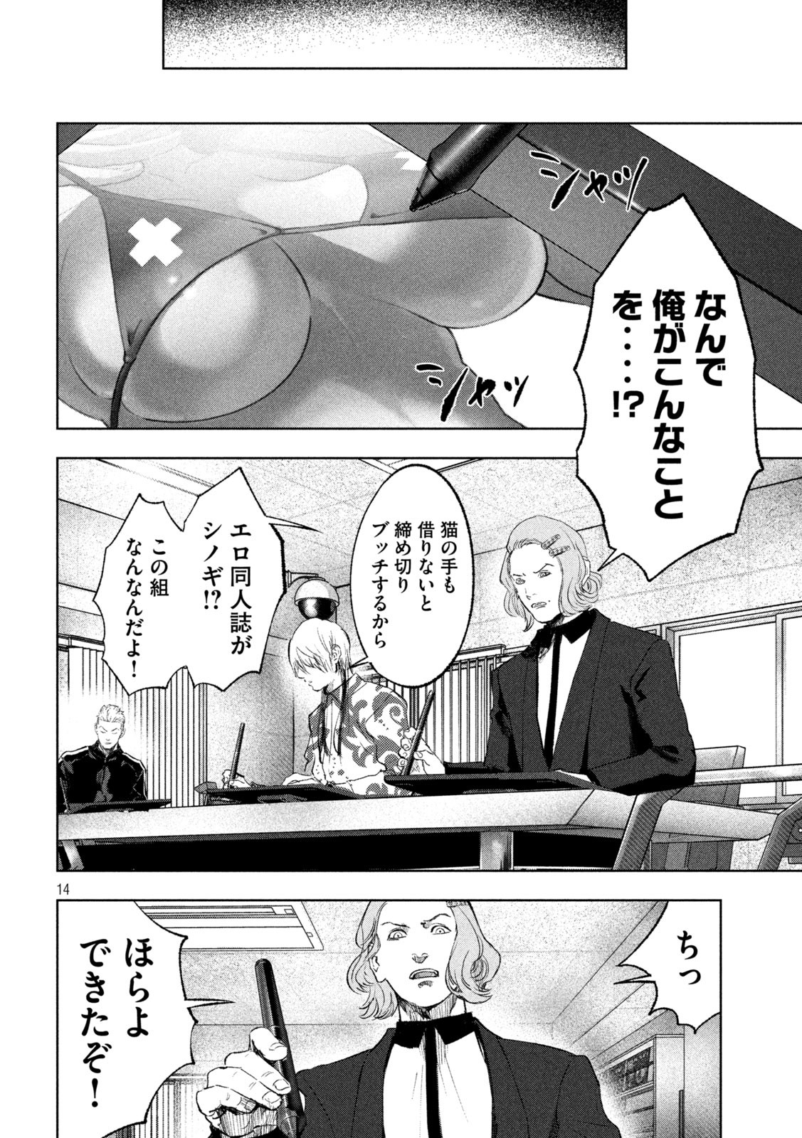 双生遊戯 第21話 - Page 14