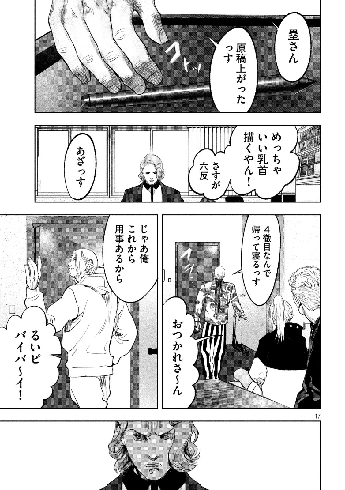 双生遊戯 第21話 - Page 17
