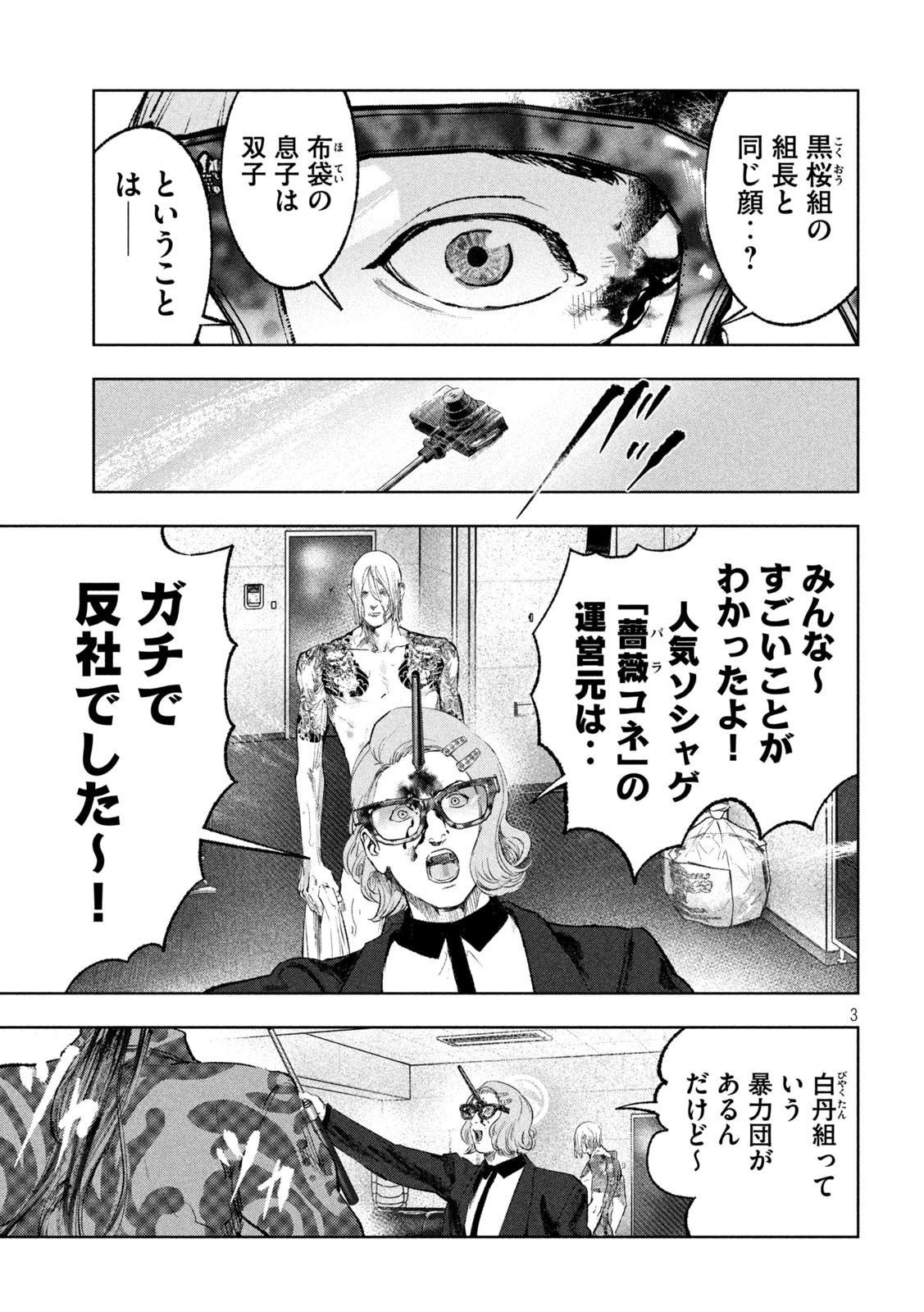 双生遊戯 第21話 - Page 3