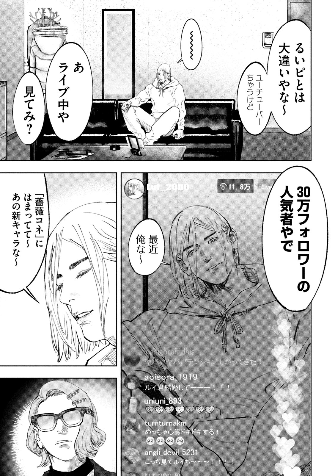 双生遊戯 第21話 - Page 7