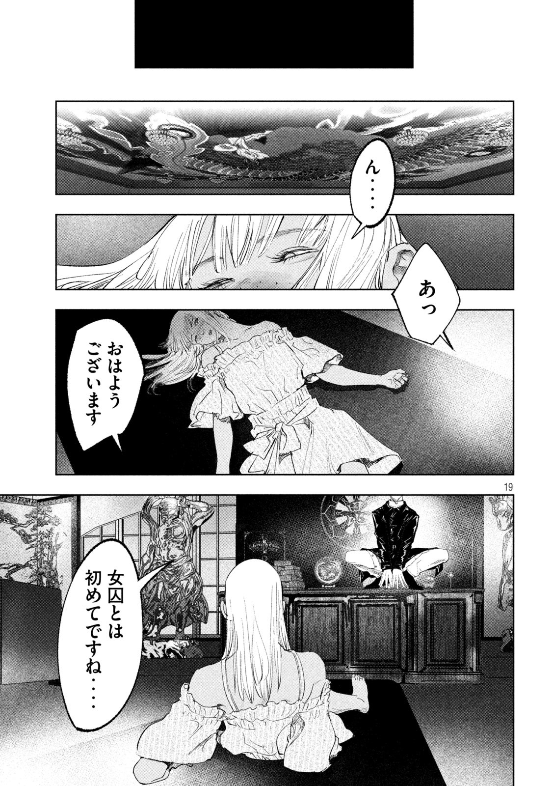 双生遊戯 第22話 - Page 19