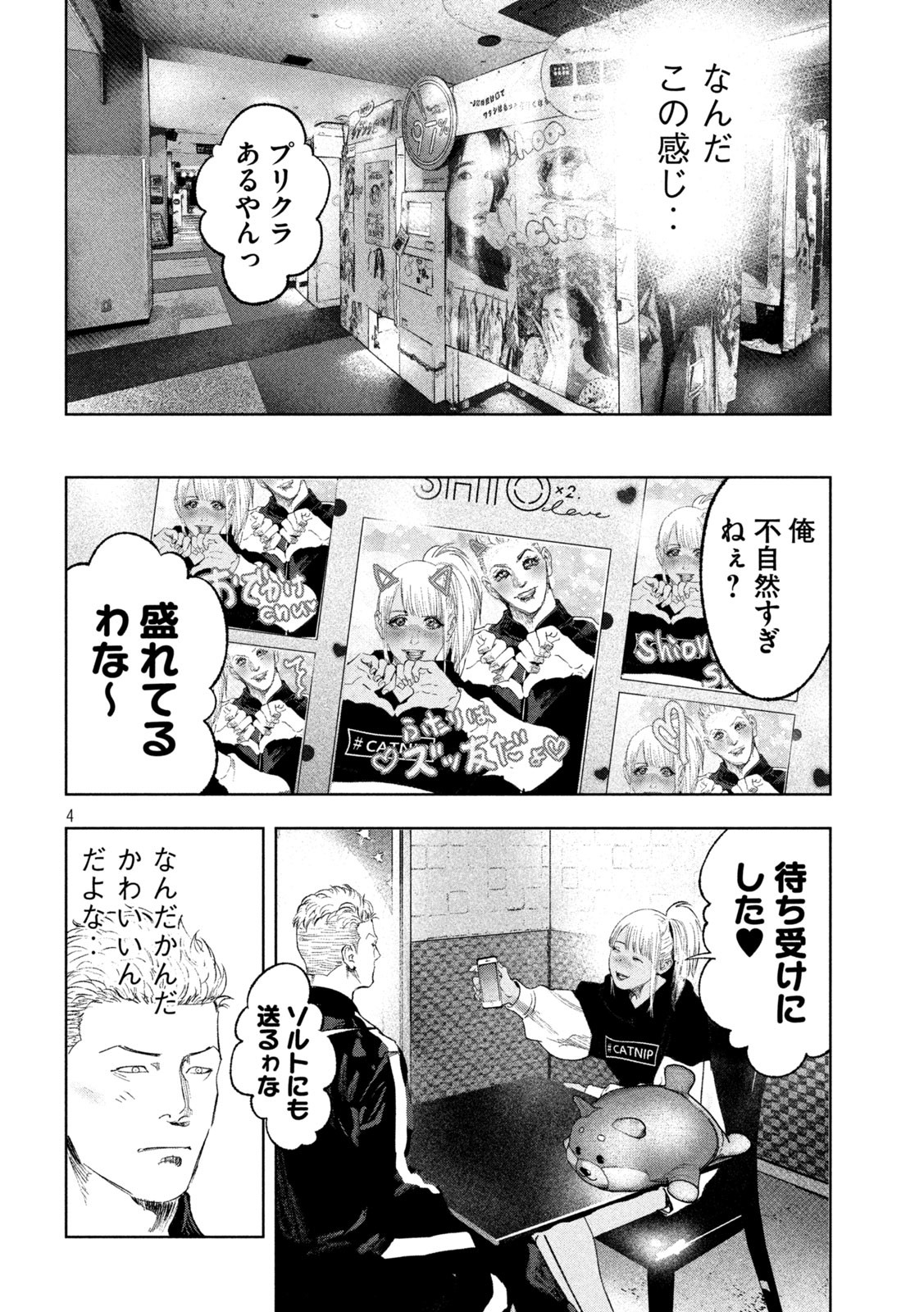 双生遊戯 第22話 - Page 4