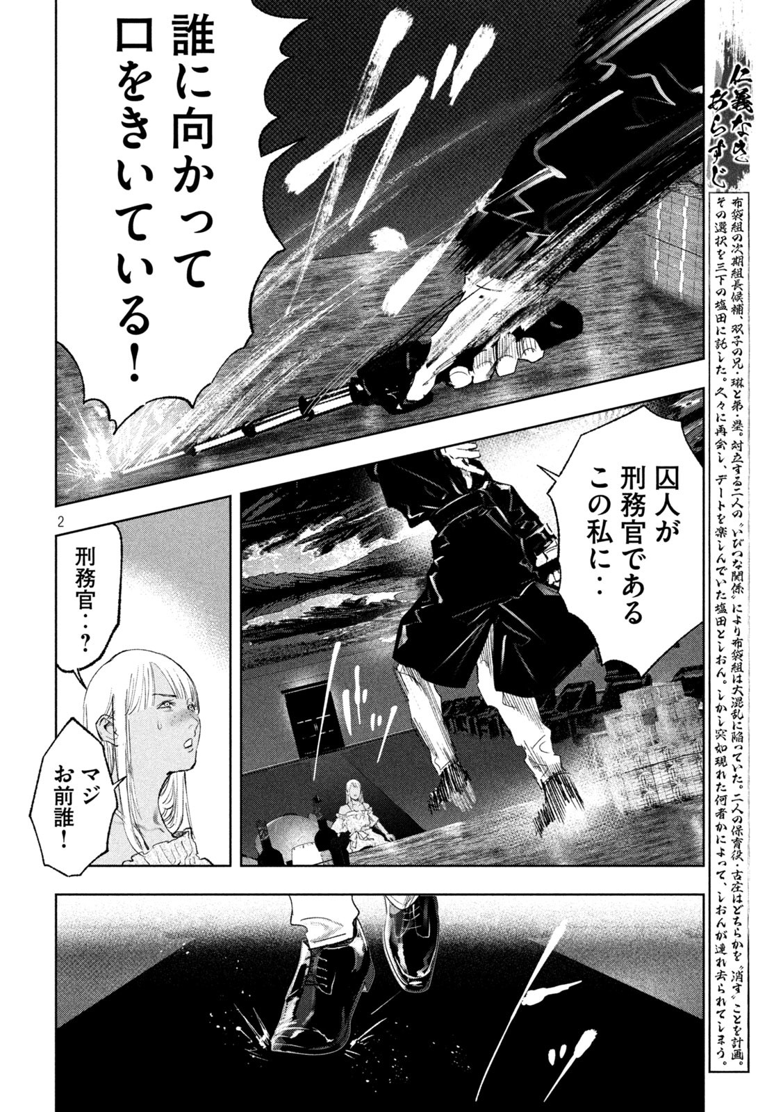双生遊戯 第23話 - Page 2